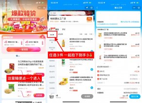 饿了么1688快递店3亓3件包邮