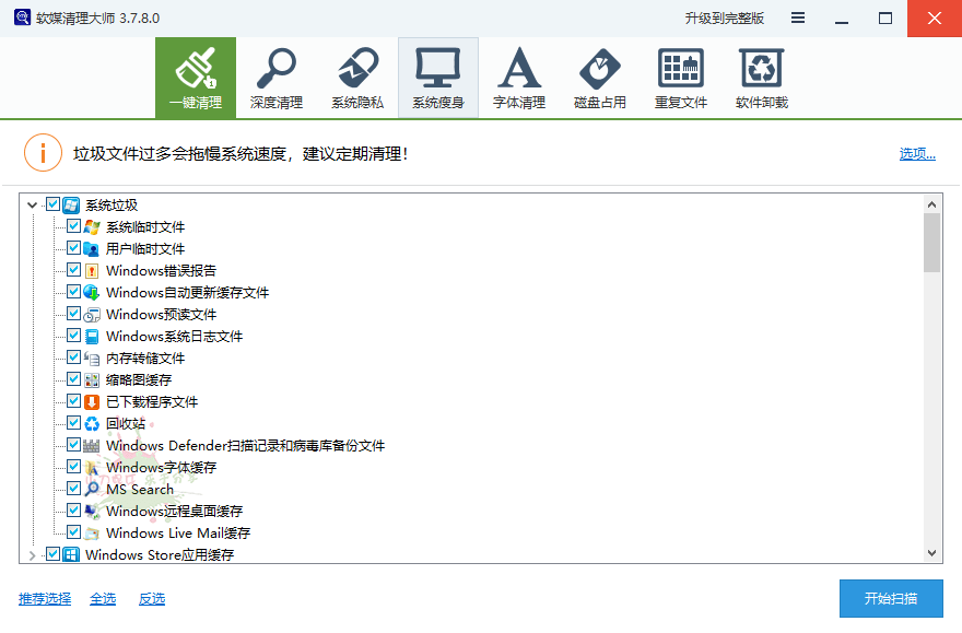 Cleanmaster软媒清理大师3.7.8.0