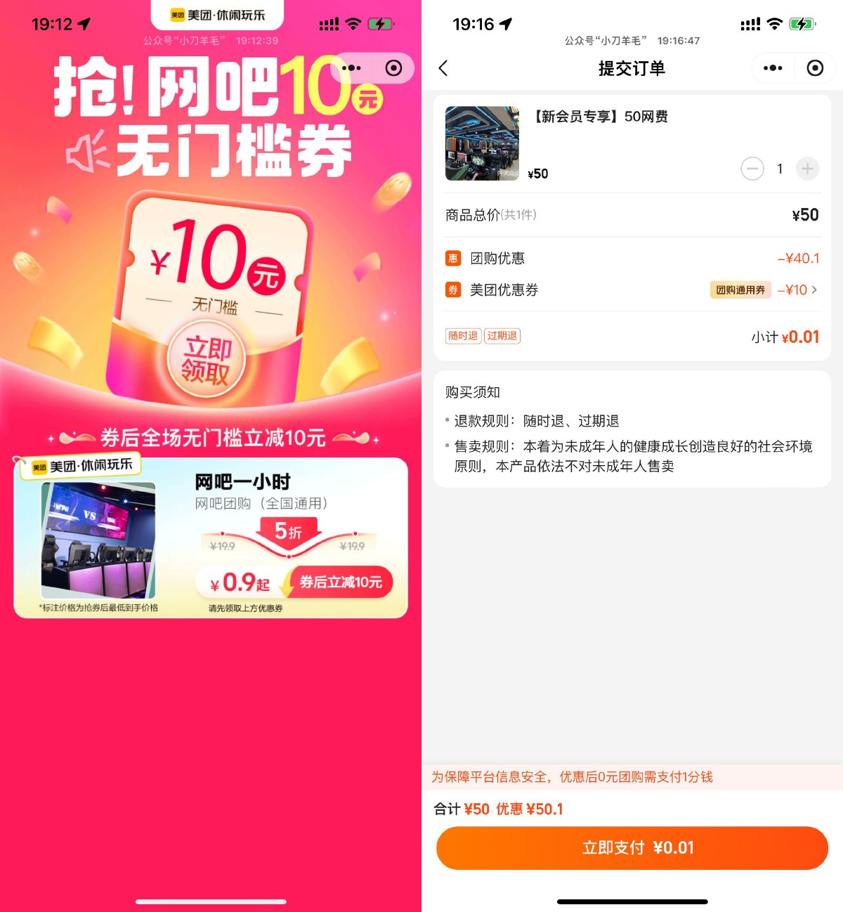 美团领10亓网吧和台球团购券