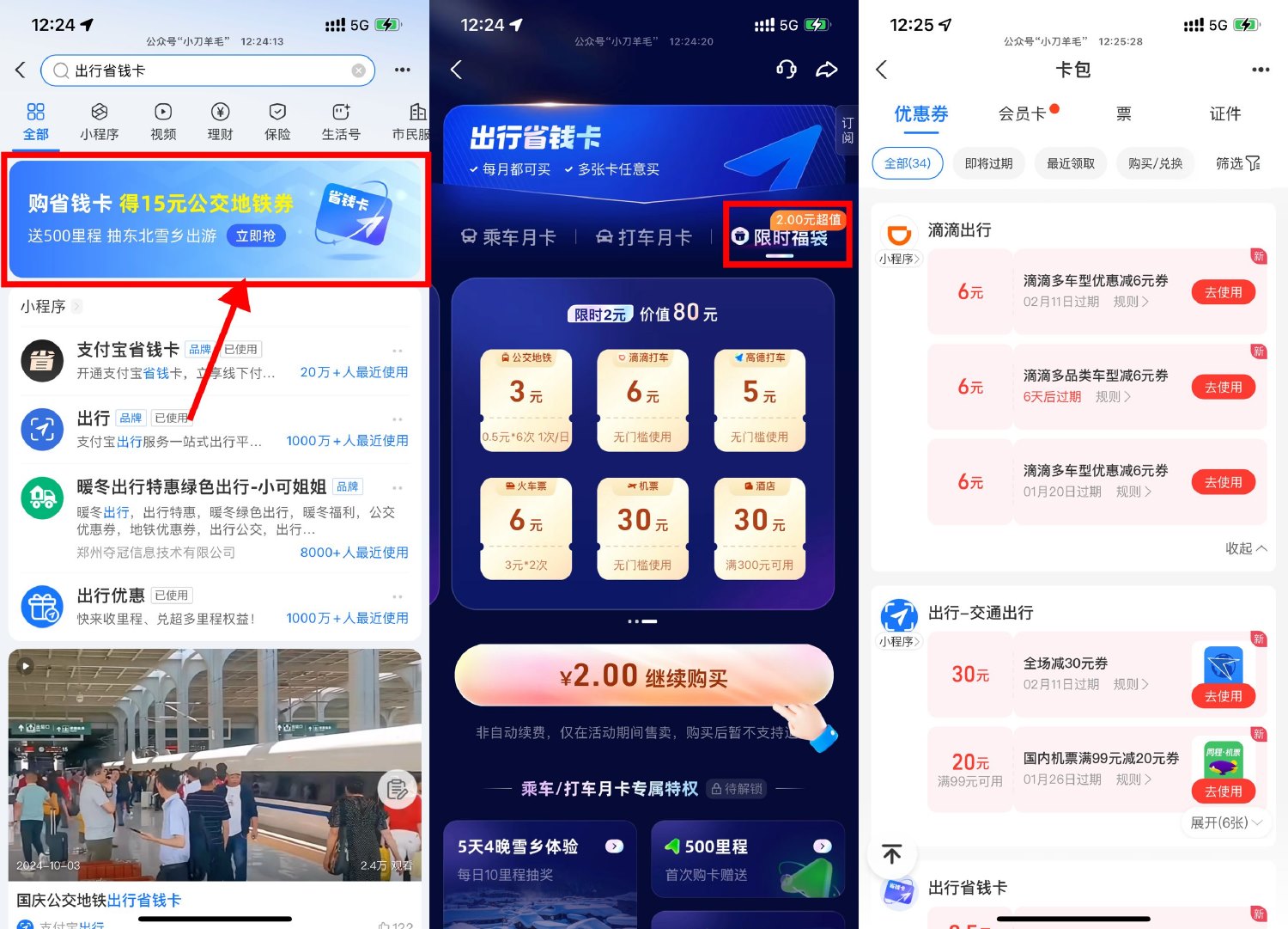 支付宝畅行卡2亓买11亓打车券