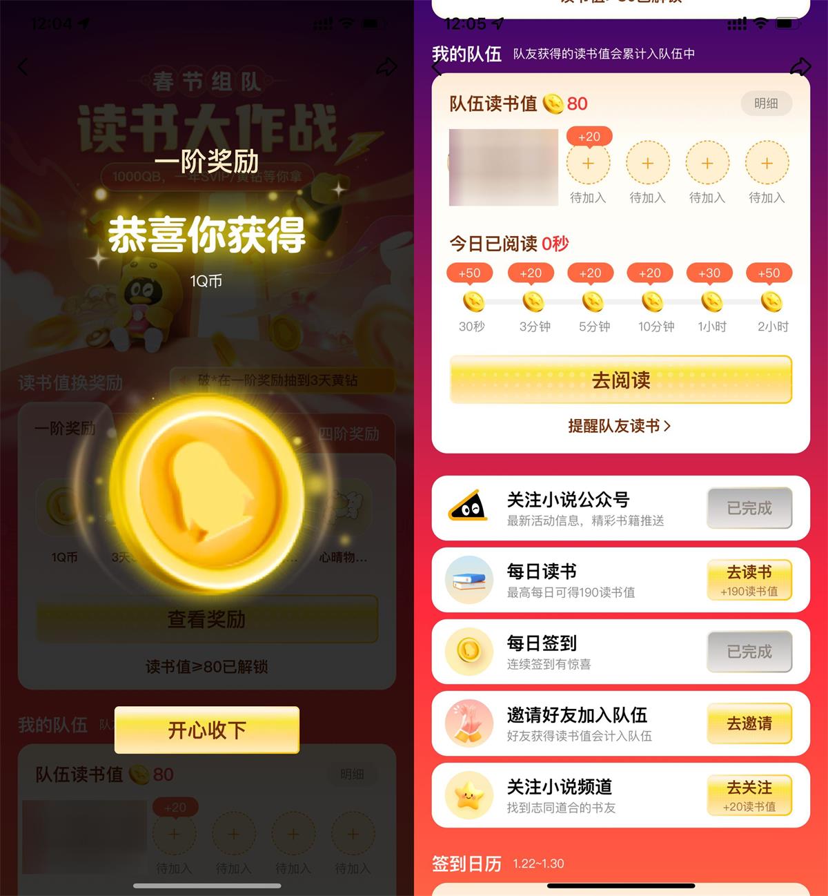 QQ读书大作战抽Q币或会员等