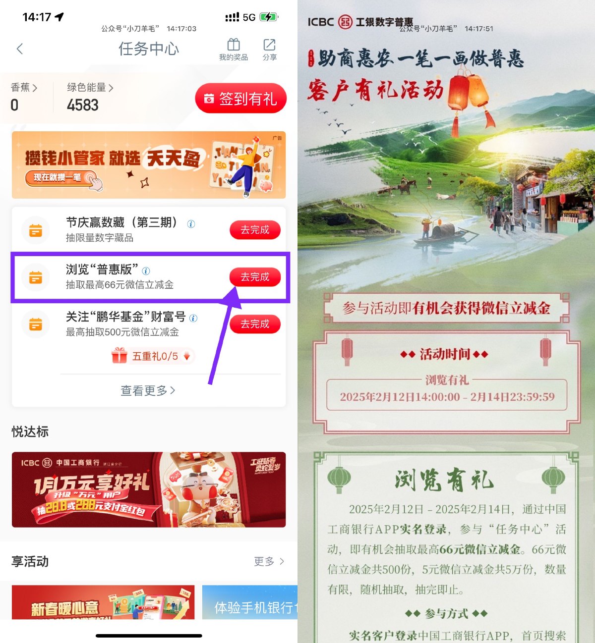 工行浏览普惠版抽5亓立减金