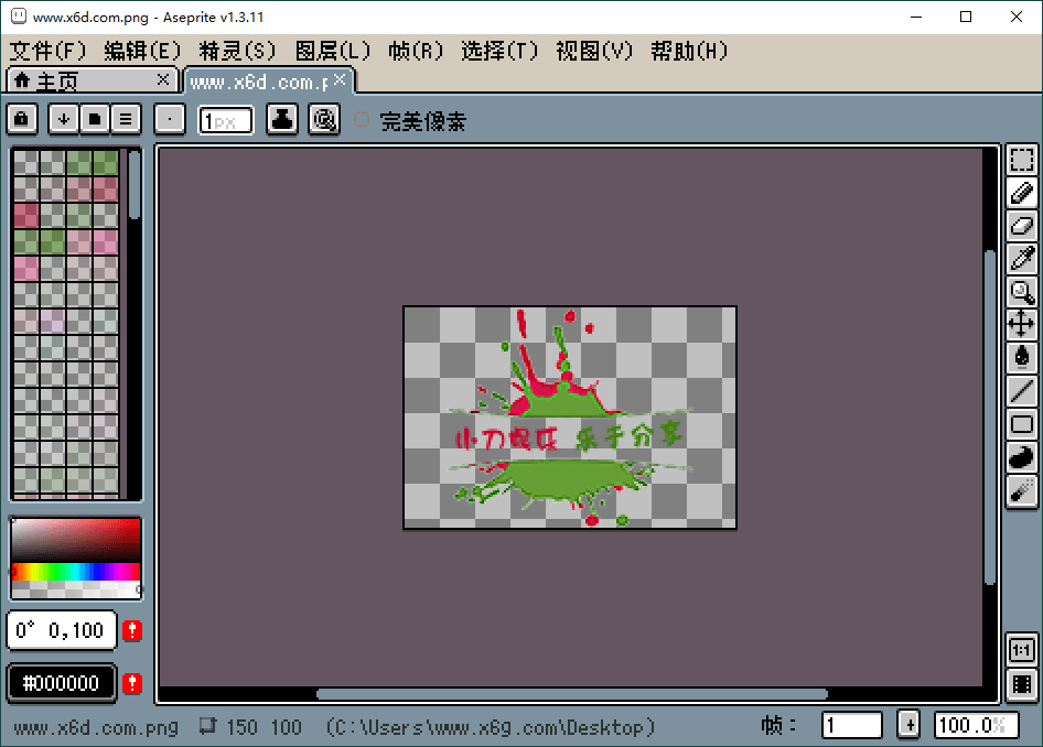 Aseprite像素画绘制v1.3.13中文版