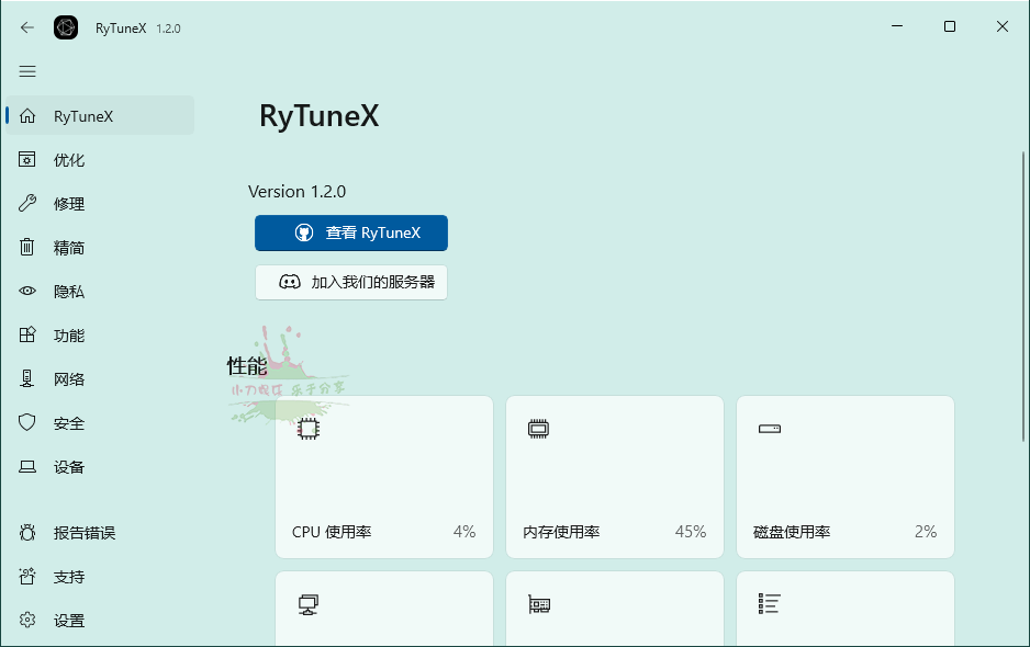 RyTuneX系统优化工具v1.3.0中文版