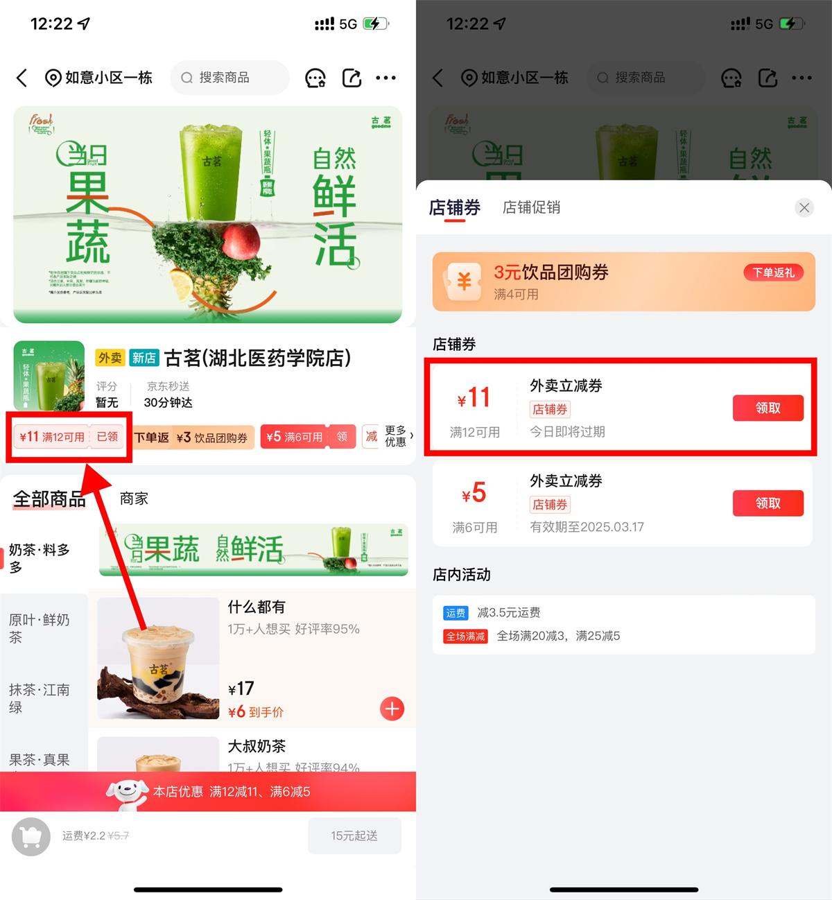 京东外卖领取12减11亓立减券