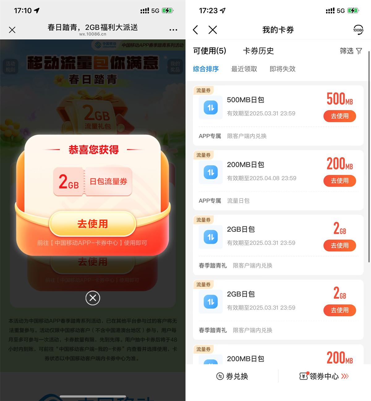 移动用户月末领多个日包流量