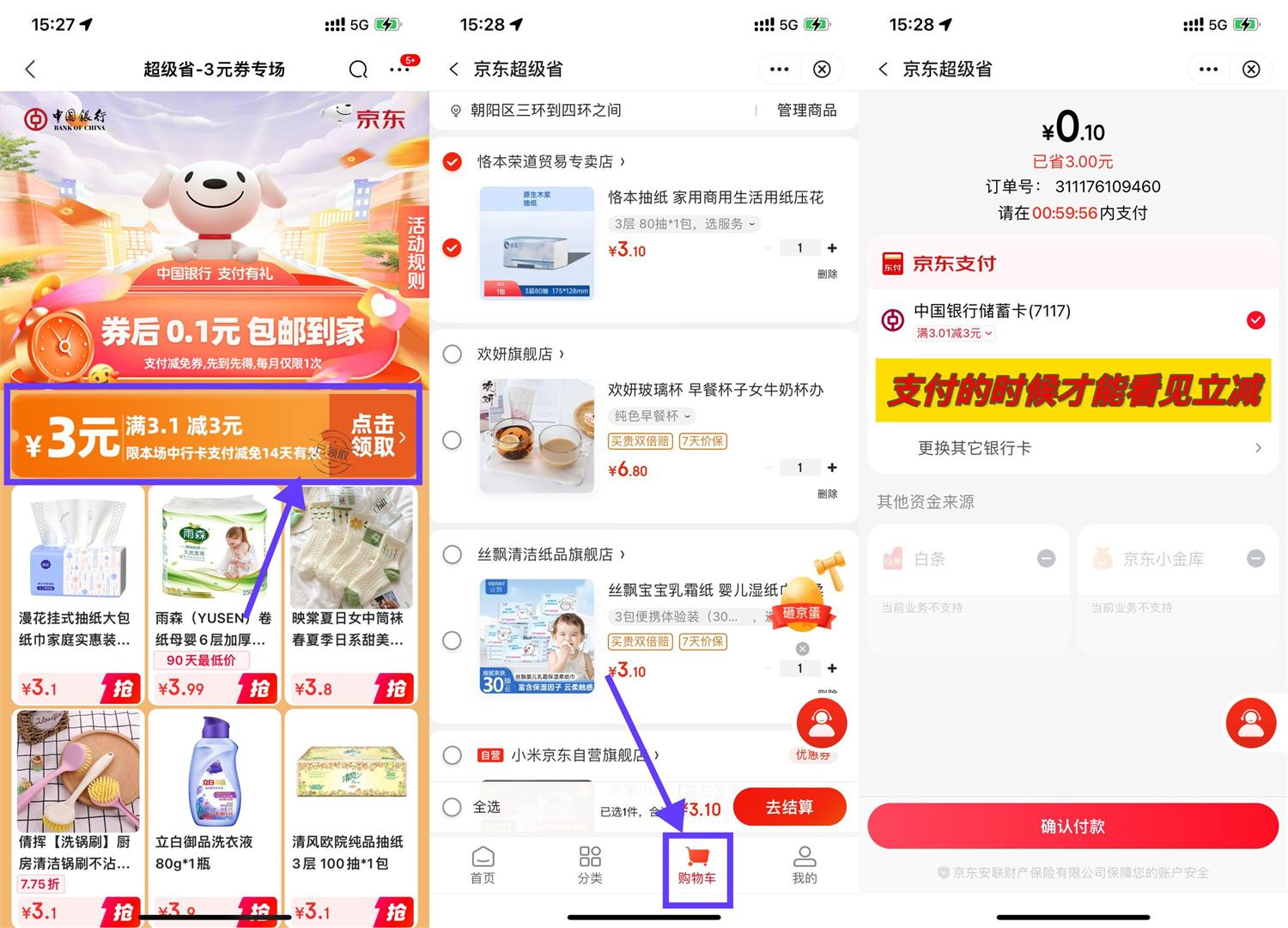 京东中行3亓券0.1撸实物包邮羊毛-地址-薅羊毛-搜索-券-活动-领-微信-安卓-APP-解锁VIP-破解-地址-网络资源-教程-软件-源码-PHP-网站-教程-H5-地址-插件-模板-主题-电脑-软件-破解-地址-教程-网络资源-游戏-系统北海资源社_www.ssvt.top