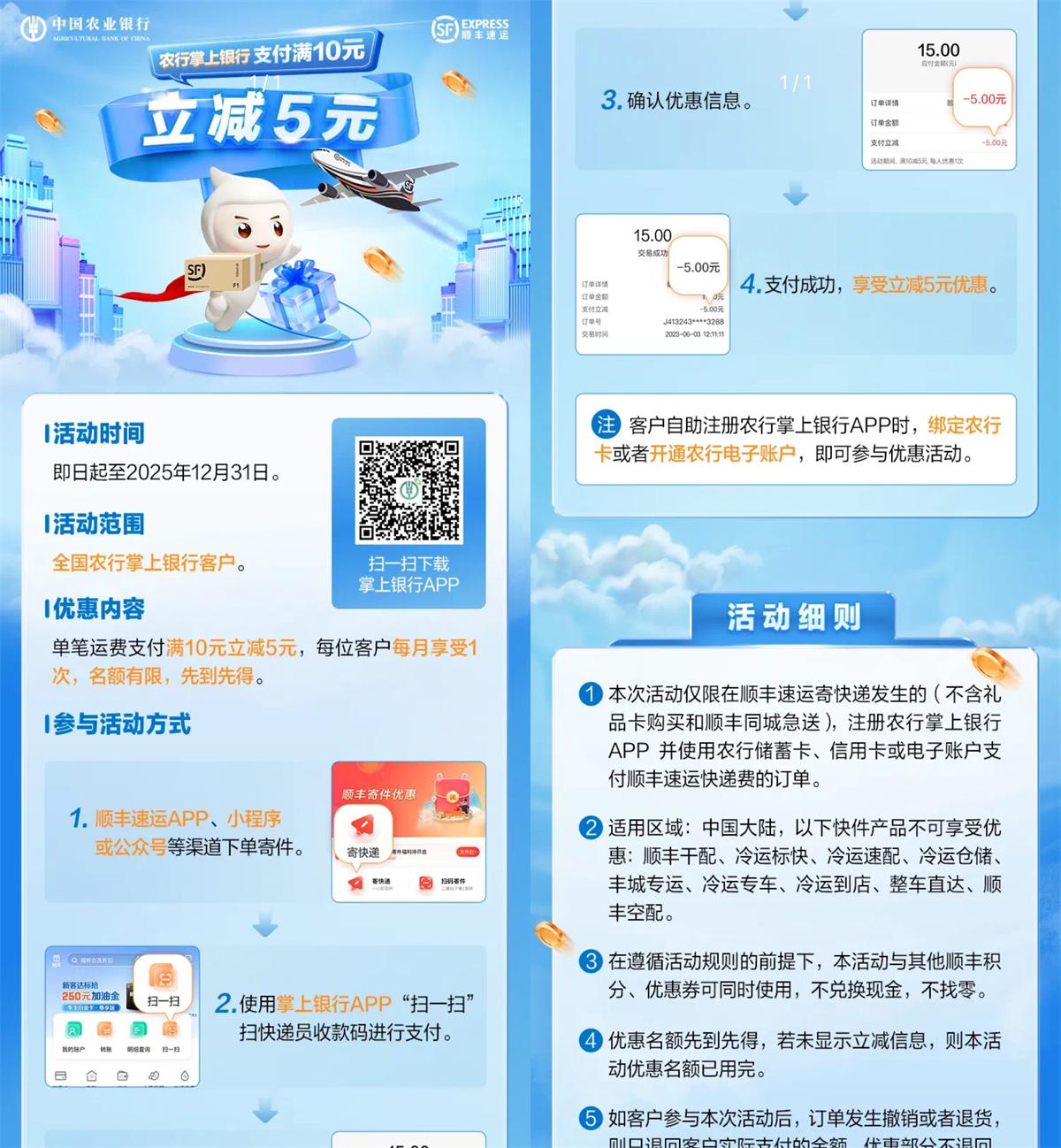 顺丰寄快递农行支付立减5亓