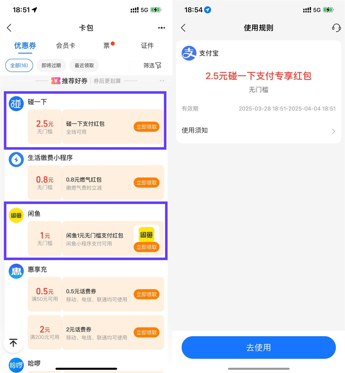 支付宝领1亓咸鱼无门槛红包