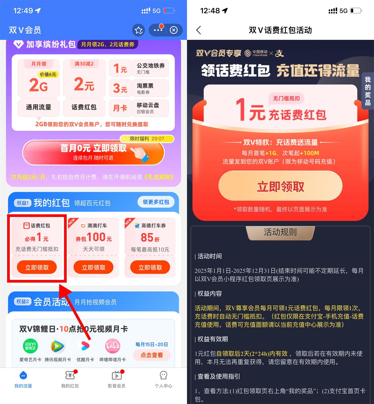 移动双V会员领取1亓话费红包