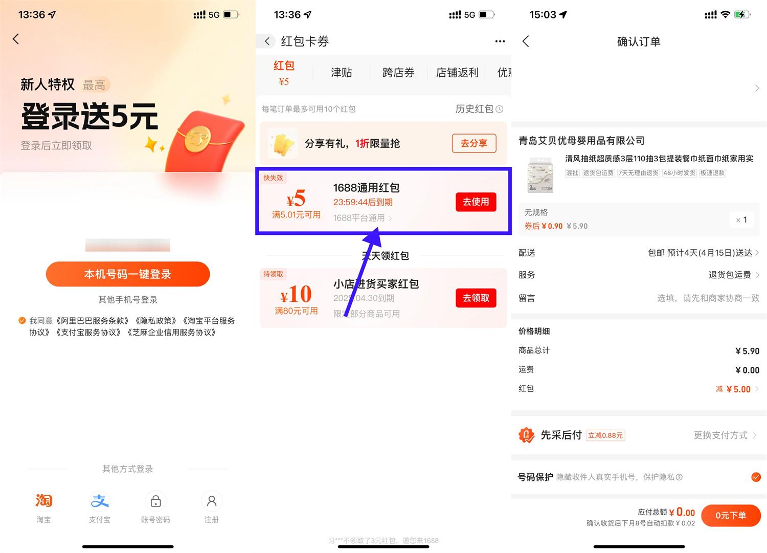 阿里巴巴部分人领5亓通用红包