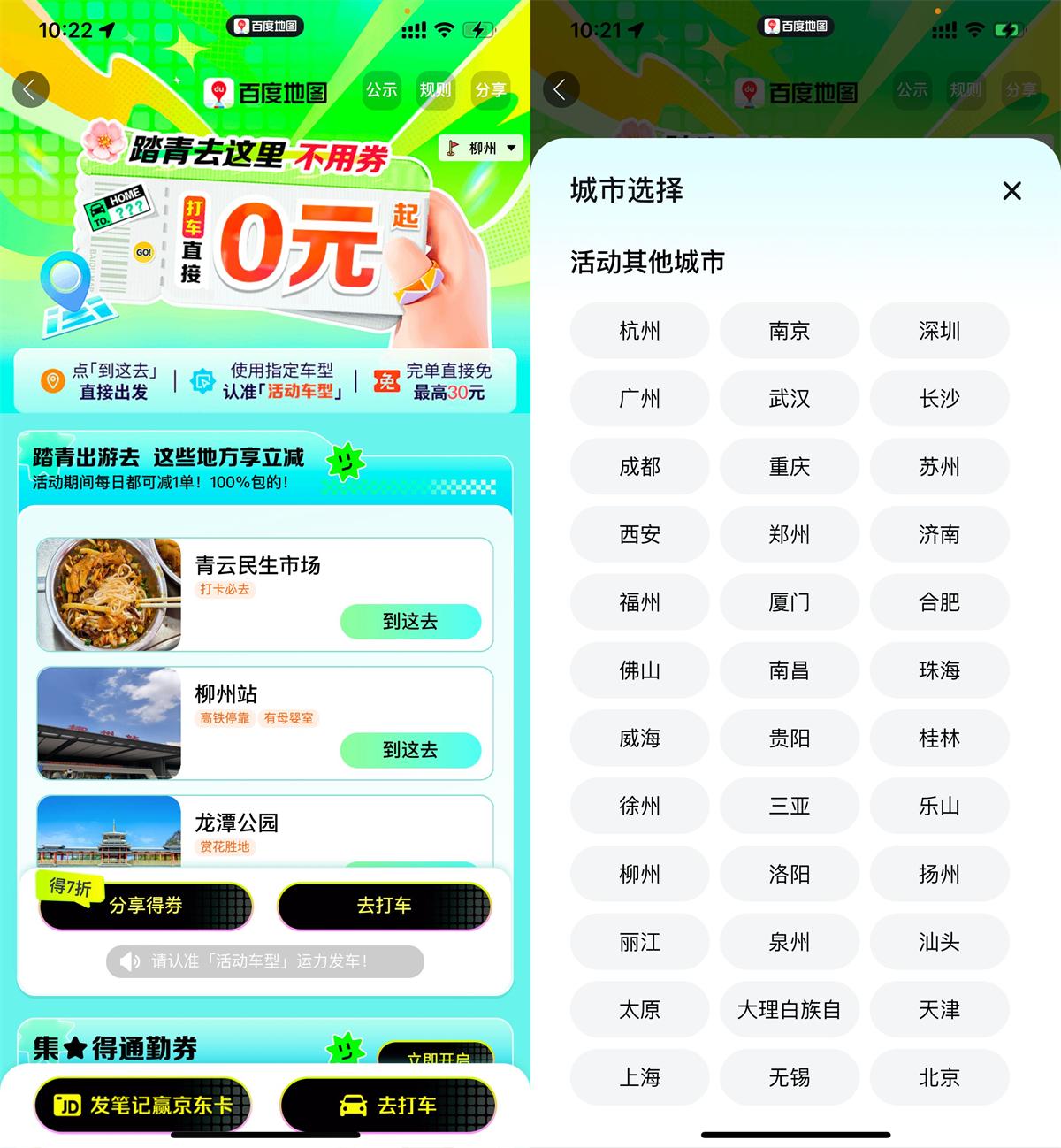 百度打车指定地点得30亓免单羊毛-地址-薅羊毛-搜索-券-活动-领-微信-安卓-APP-解锁VIP-破解-地址-网络资源-教程-软件-源码-PHP-网站-教程-H5-地址-插件-模板-主题-电脑-软件-破解-地址-教程-网络资源-游戏-系统北海资源社_www.ssvt.top