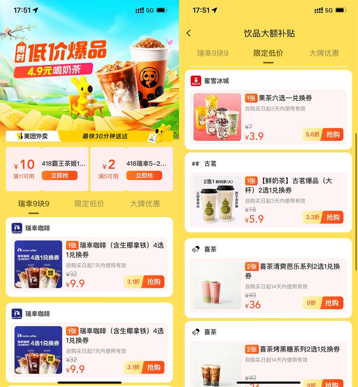 美团饮品补贴限时低价秒杀！羊毛-地址-薅羊毛-搜索-券-活动-领-微信-安卓-APP-解锁VIP-破解-地址-网络资源-教程-软件-源码-PHP-网站-教程-H5-地址-插件-模板-主题-电脑-软件-破解-地址-教程-网络资源-游戏-系统北海资源社_www.ssvt.top