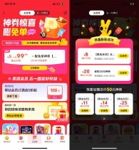 美团5亓券膨胀20亓省吃神券
