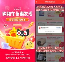 淘宝618好礼购物车清空活动