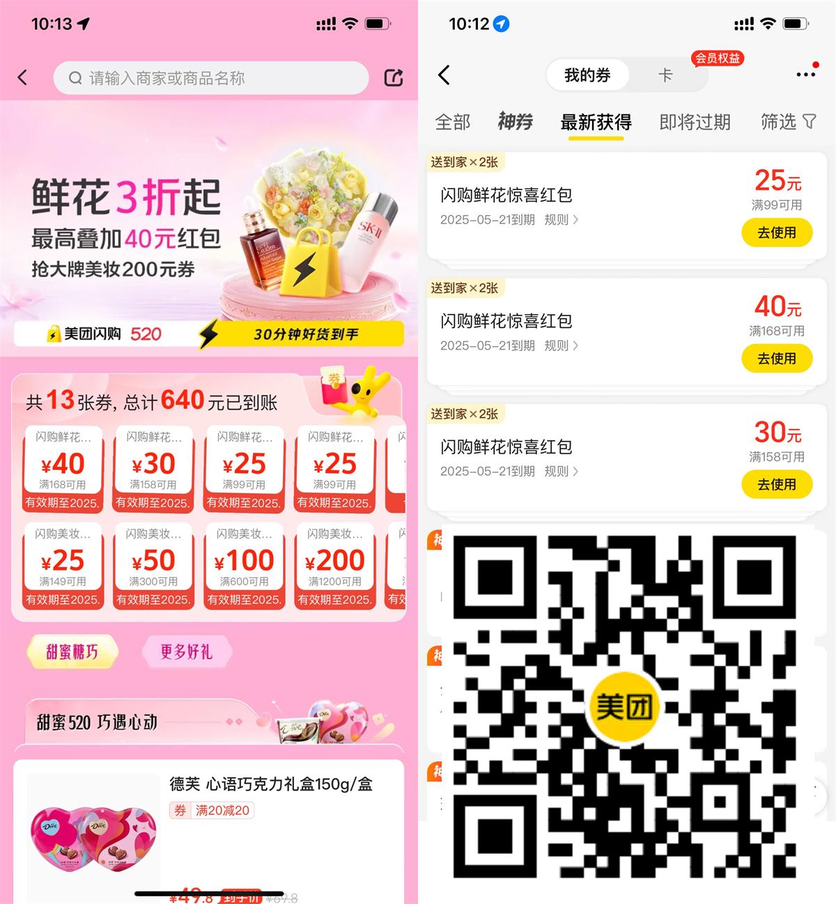 美团520领大额鲜花闪购红包丨黑盾网络资源网-互联网分享平台丨源码交易丨源码下载丨技术教程丨架设教程丨端游源码丨页游源码丨手游源码…
