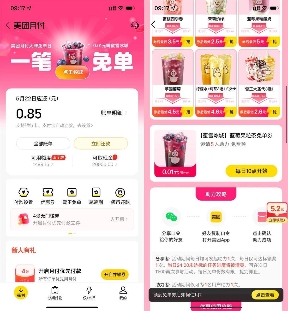美团5人助力领蜜雪冰城免单券丨黑盾网络资源网-互联网分享平台丨源码交易丨源码下载丨技术教程丨架设教程丨端游源码丨页游源码丨手游源码…
