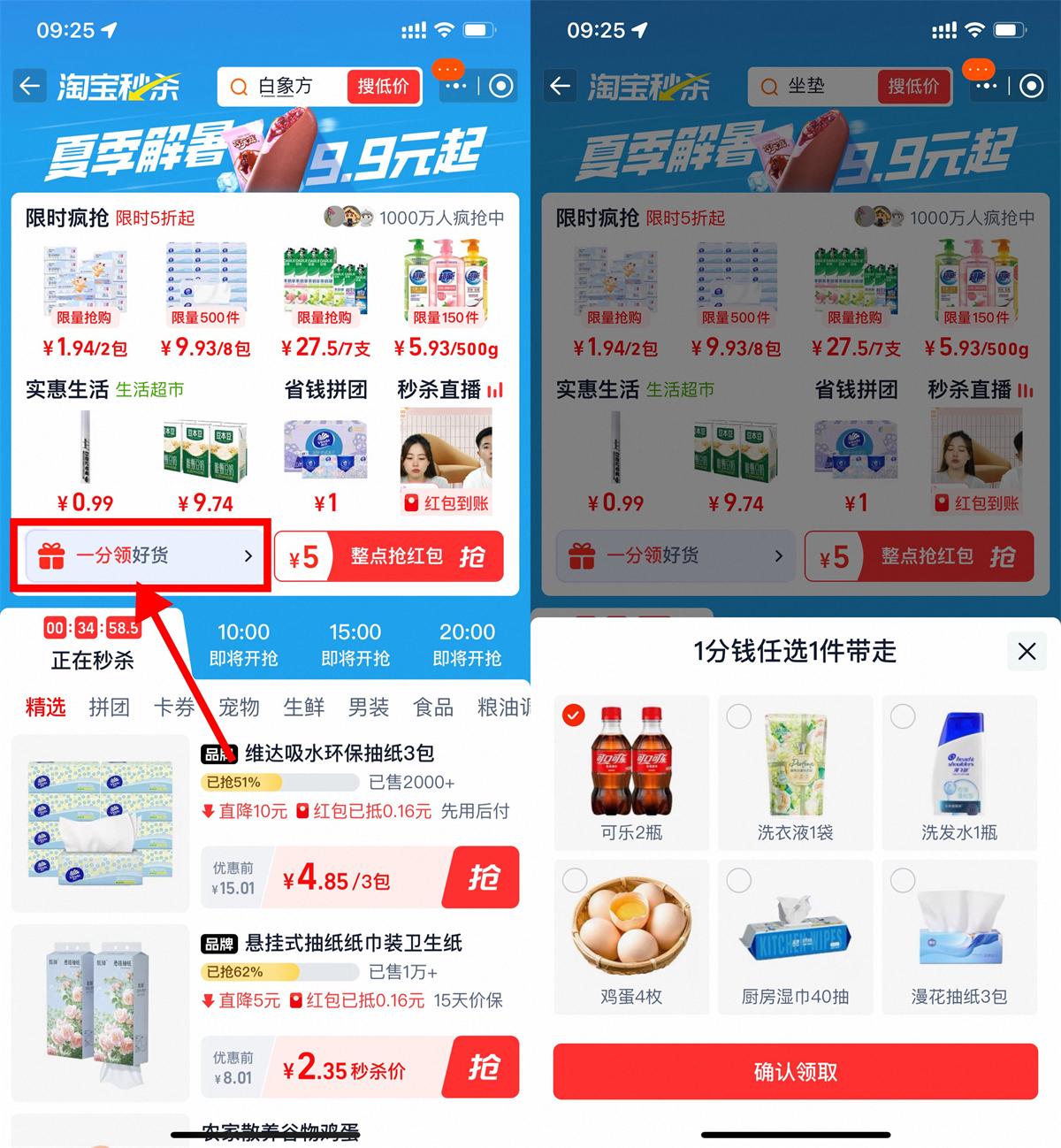 淘宝秒杀5天签到撸实物只需0.01亓