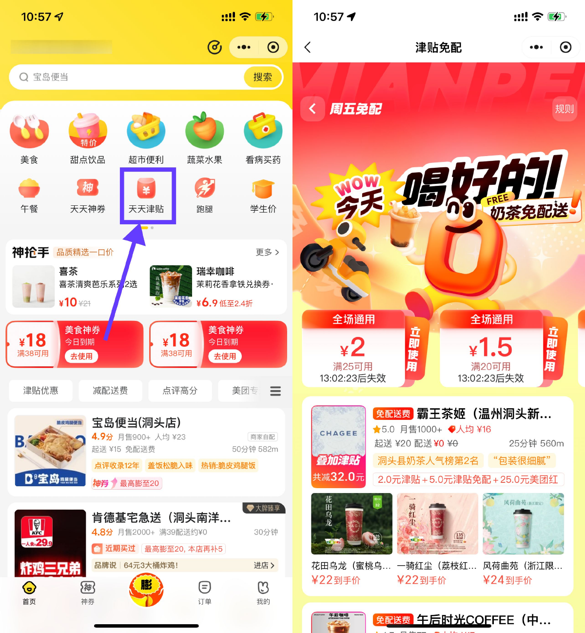 美团美食叠加津贴且免配送费-北海资源社