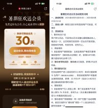 网易云音乐免费互送黑胶会员