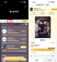 腾讯视频云包场看剧领取会员