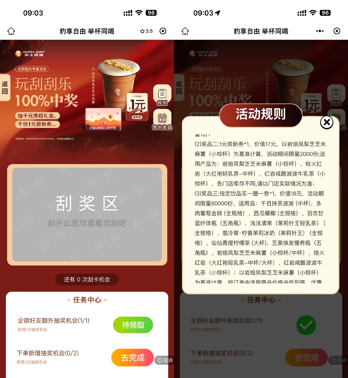 沪上阿姨抽8万张买一送一券-北海资源社
