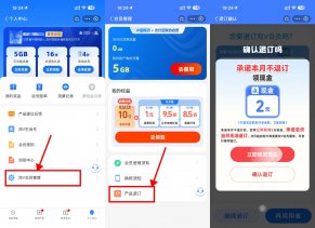 支付宝双V会员退订领2亓红包