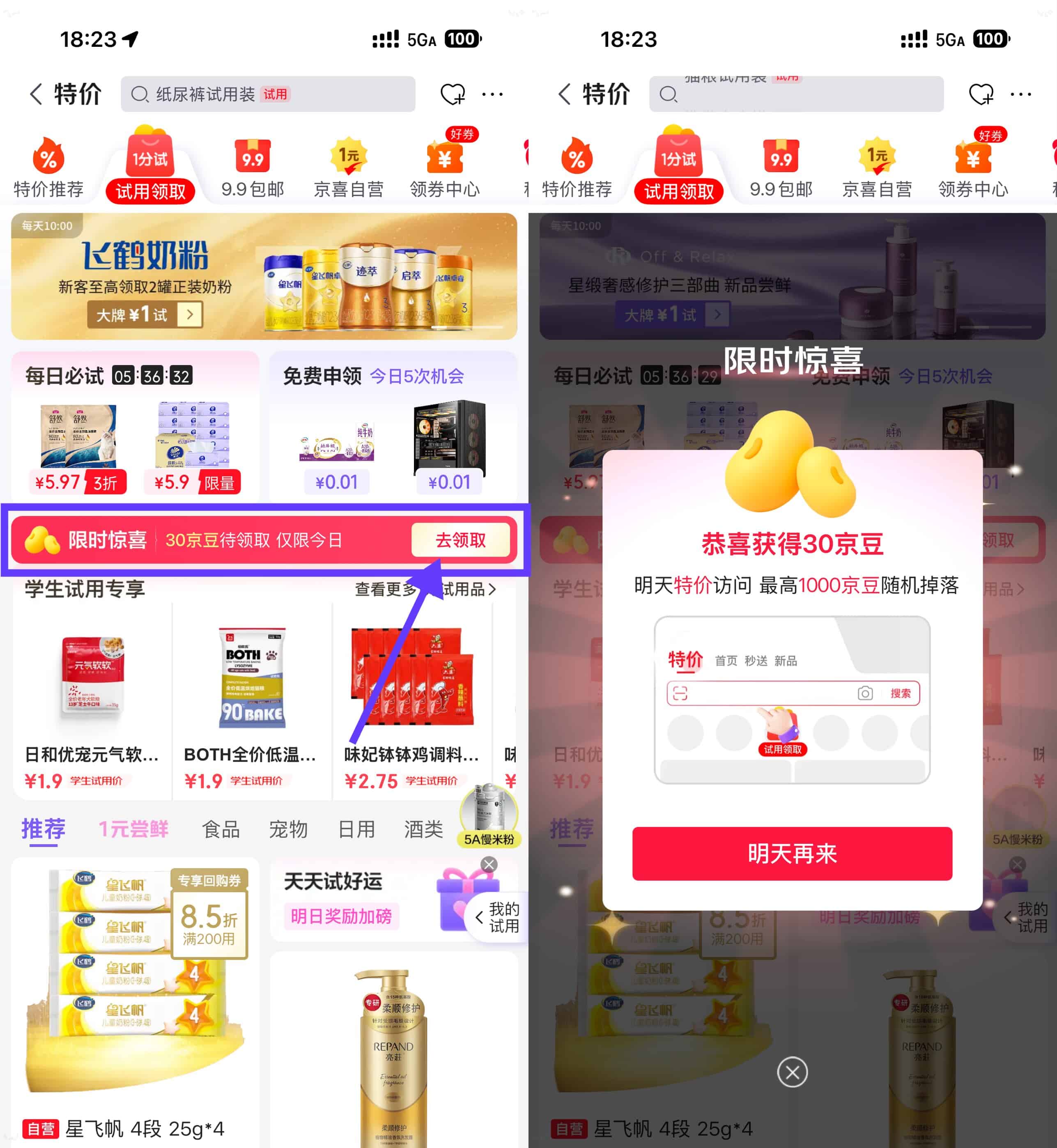 1767956782238906.jpg 京东试用随机领30~100个京豆.jpg