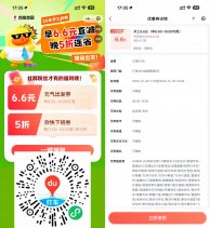 百度打车领6.6亓打车立减券