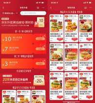 京东搜索【外卖补贴888】