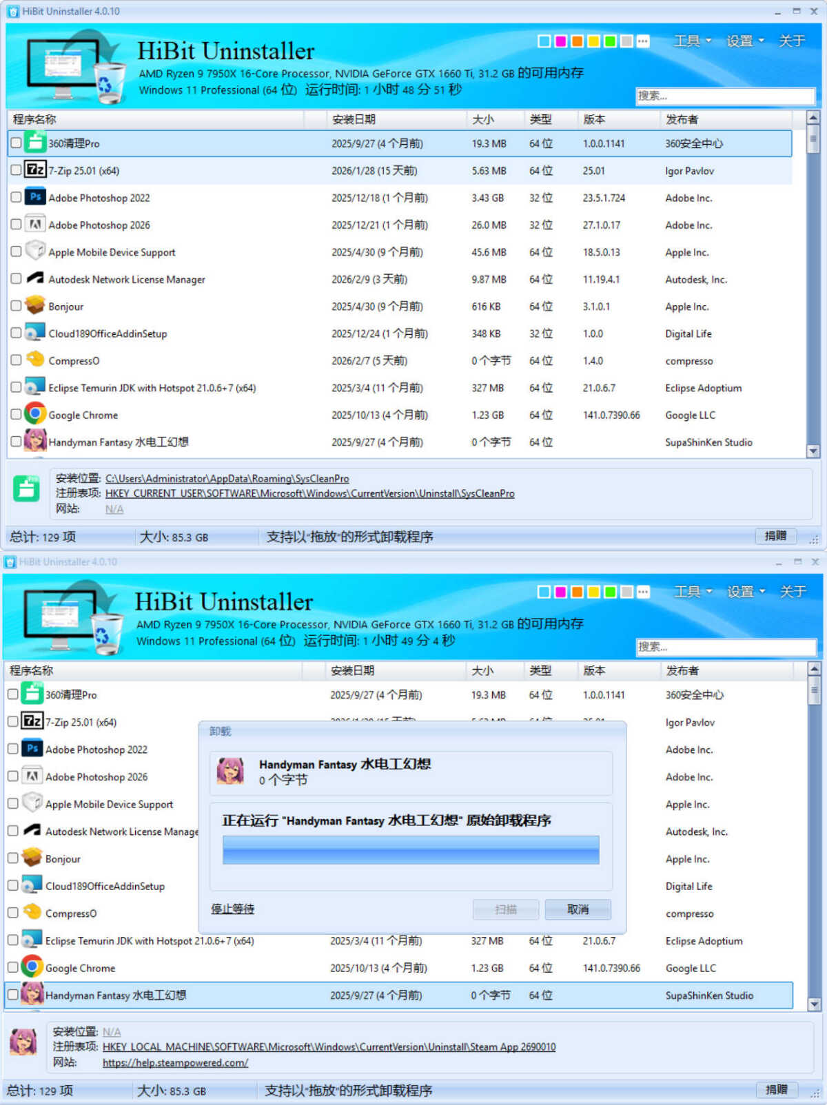 强力卸载HiBitUninstaller v4.0.10单文件版-2号集市