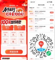 百度打车领2张5亓无门槛券