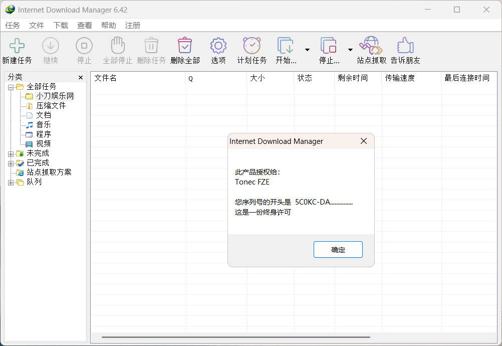 下载利器IDM 6.42注册版-2号集市