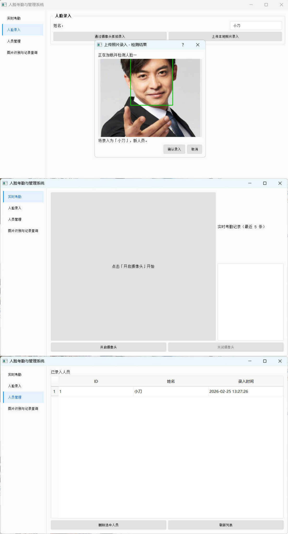 公司人脸考勤签到与管理系统-2号集市