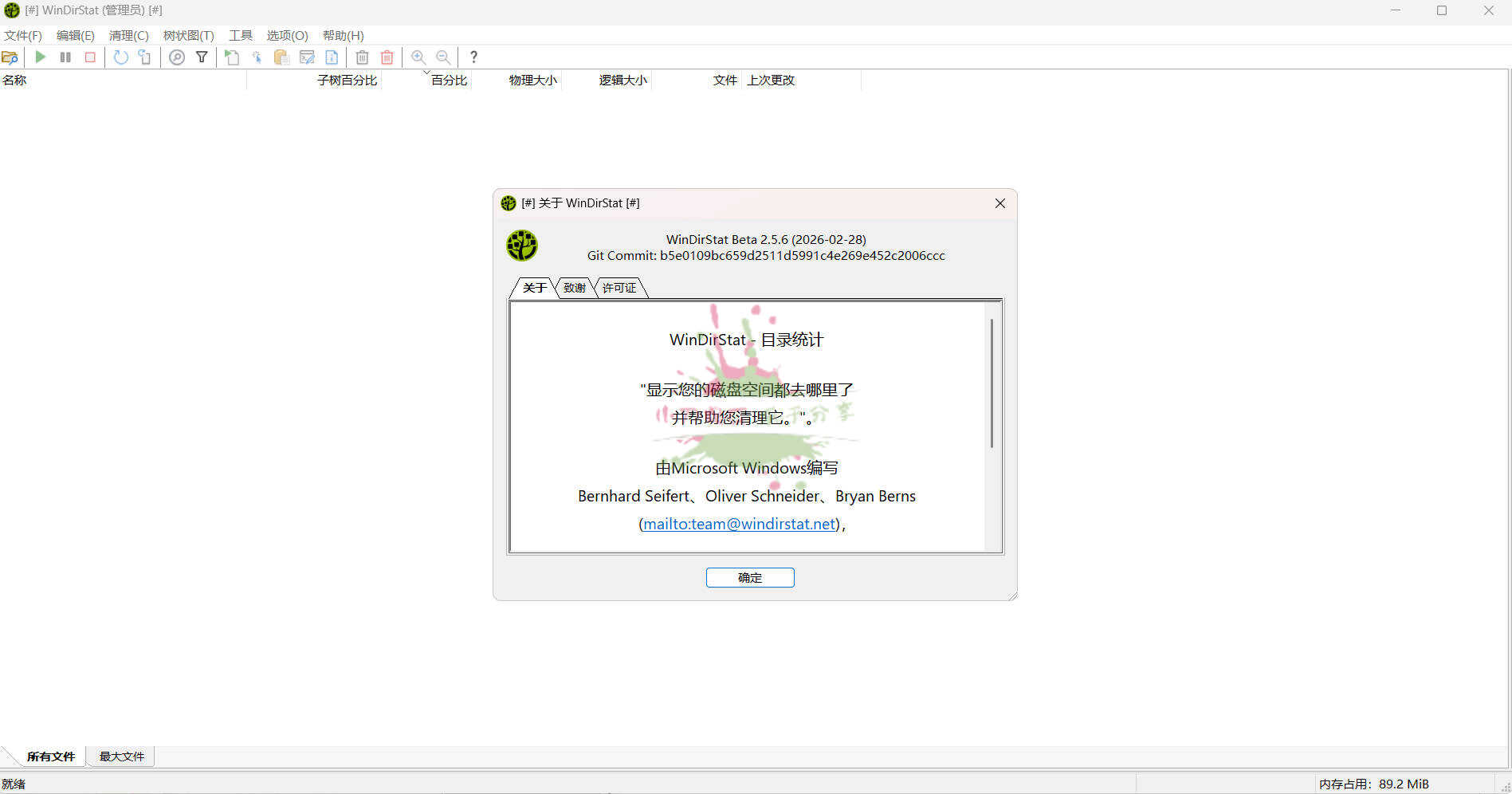 WinDirStat磁盘统计清理工具v2.5.6-2号集市