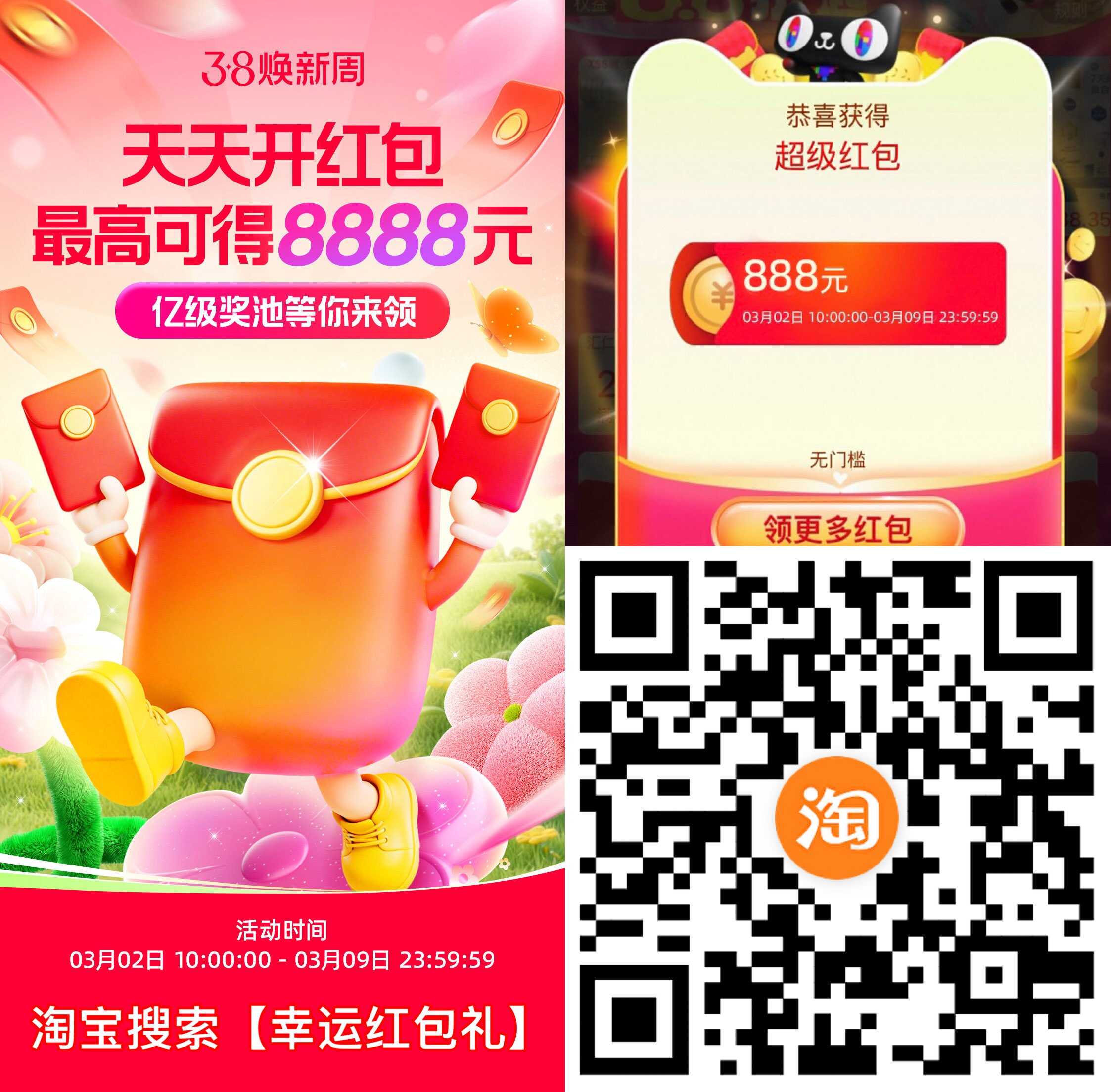 1772433933985114.jpg 淘宝38节红包????今日首发.jpg