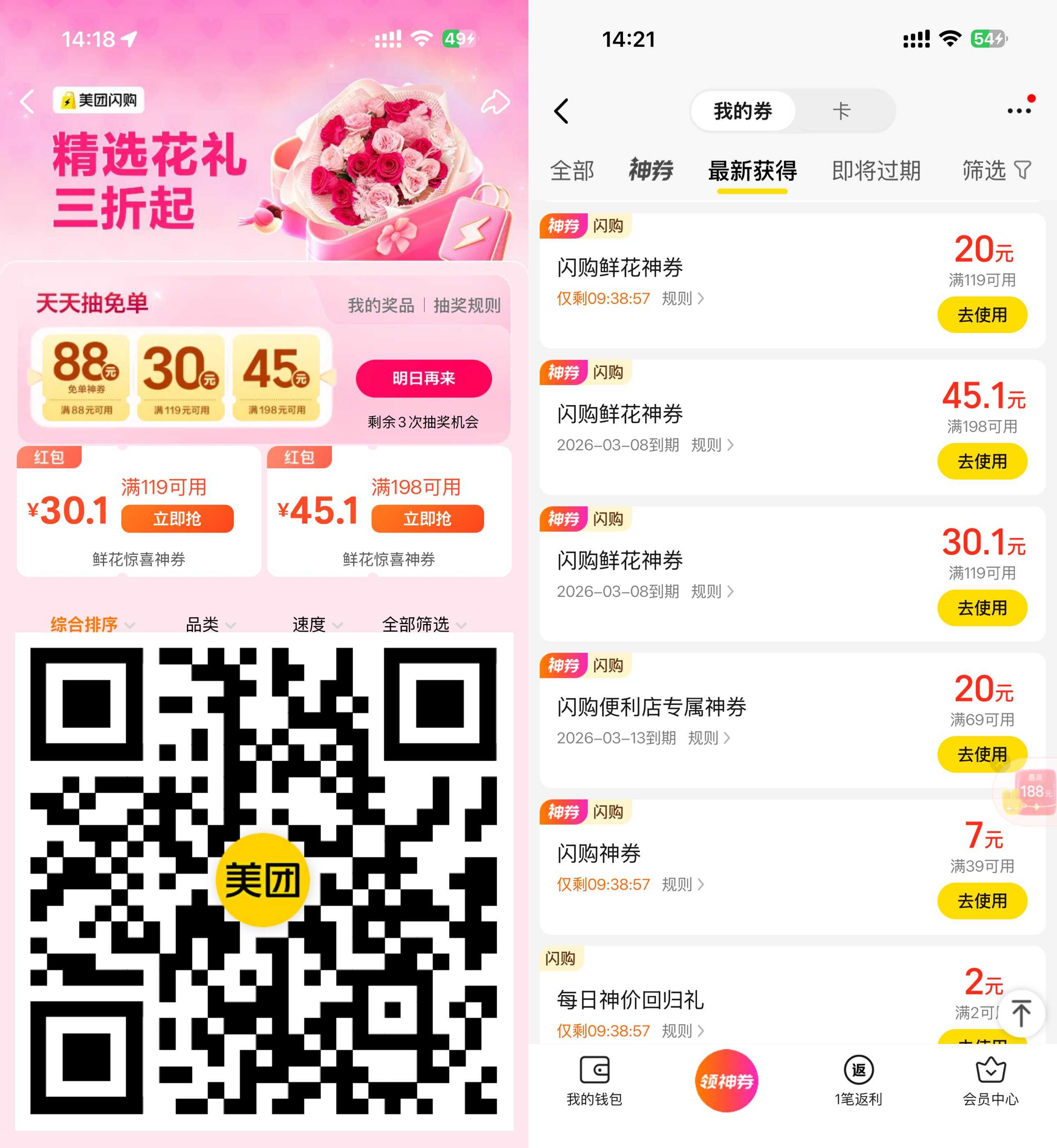 1772937628873267.jpg 美团三八节领大额鲜花神券.jpg