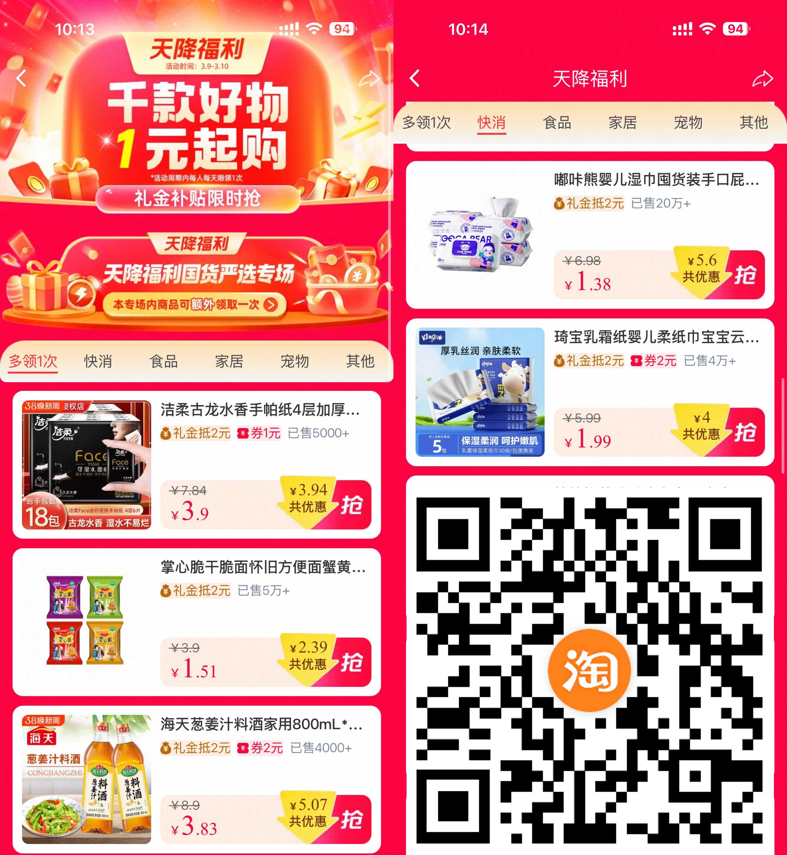 淘宝天降福利1亓撸实物包邮