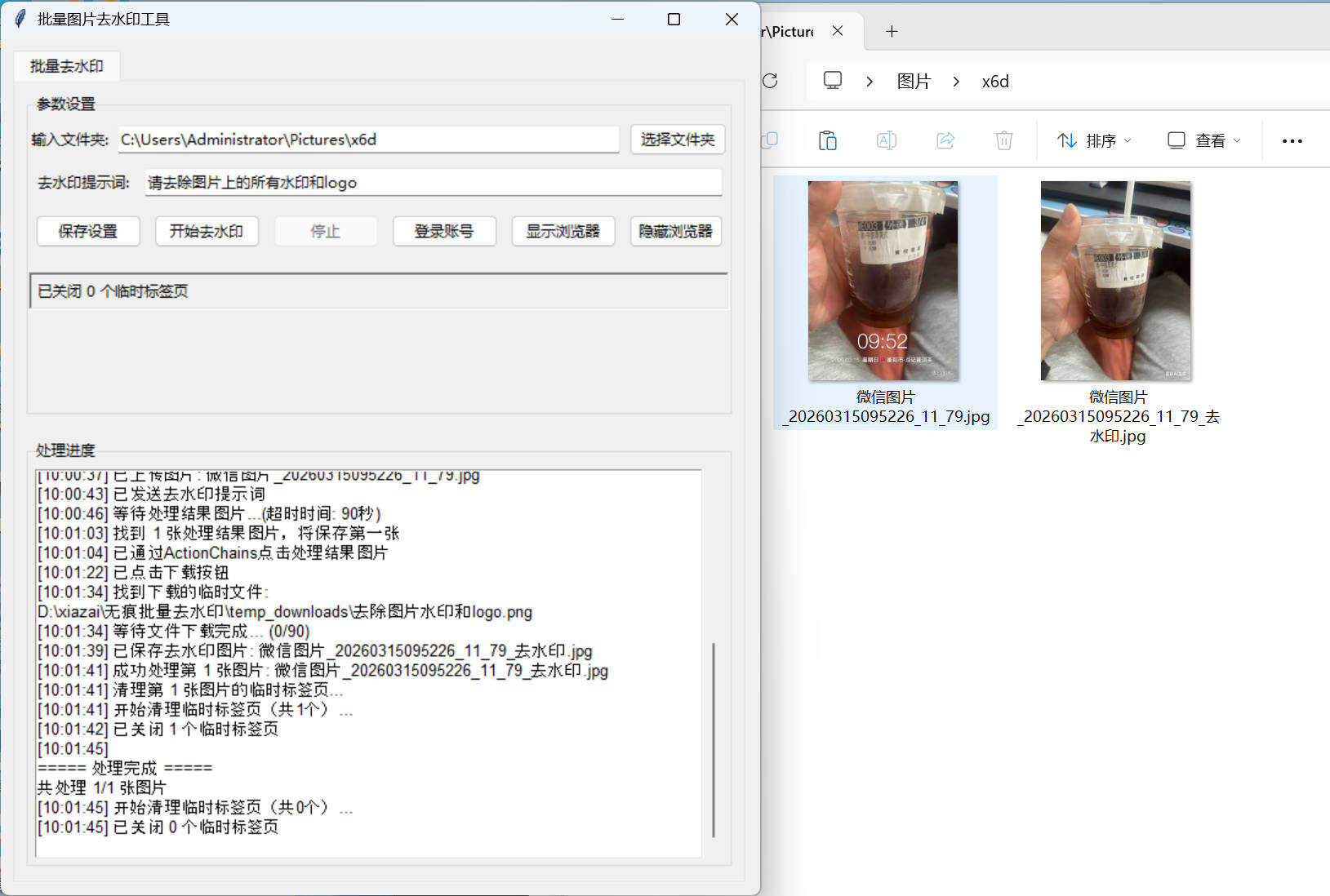 豆包Ai 图片批量去水印工具 v1.0.0-2号集市