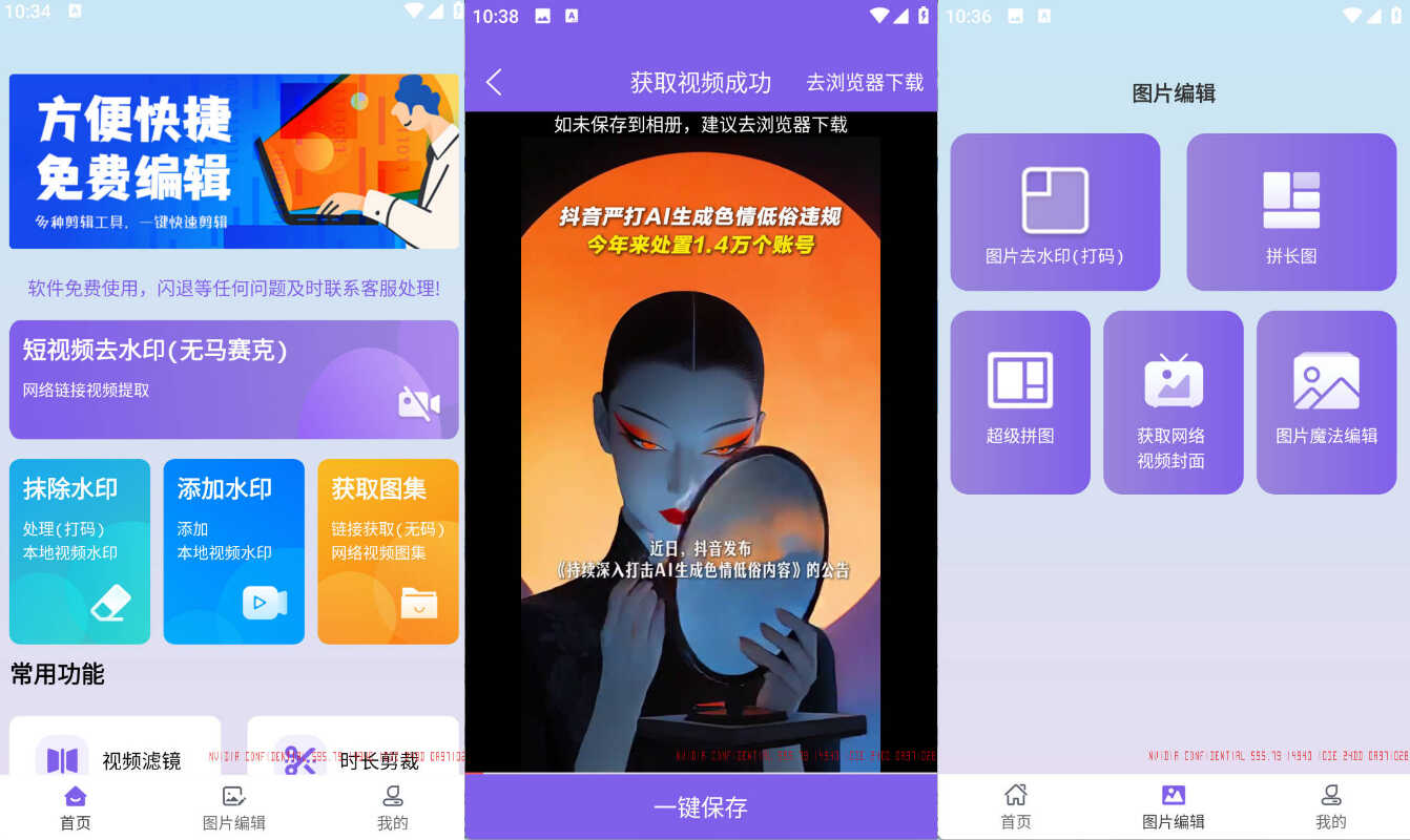 安卓免费视频去水印擦除大师 v3.7.7-2号集市