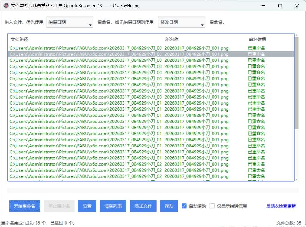 照片批量重命名QphotoRenamer v2.3绿色版-2号集市