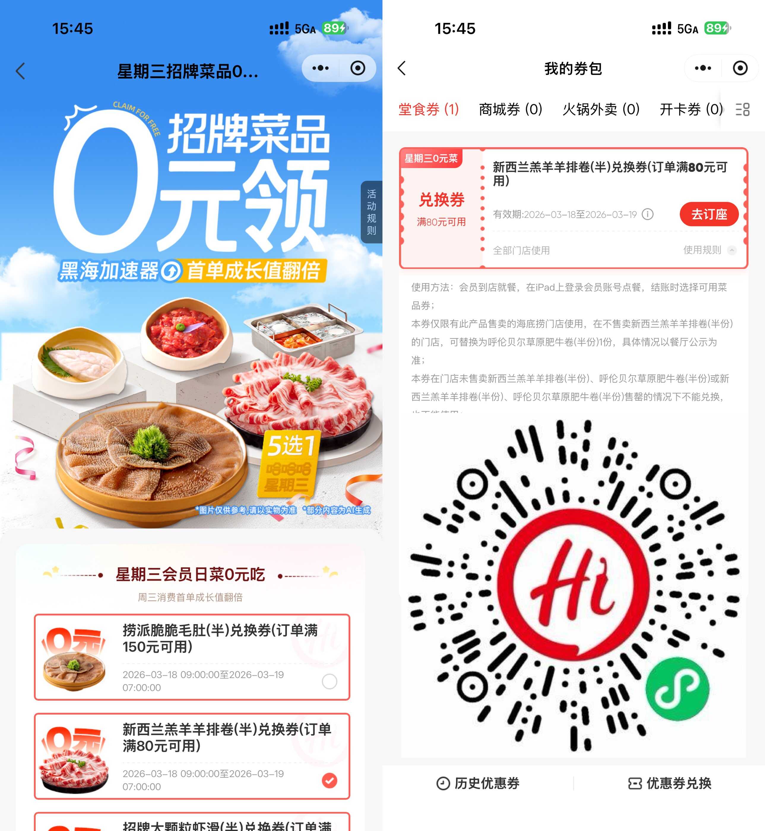 海底捞领周三半份菜品兑换券-爱酷分享网