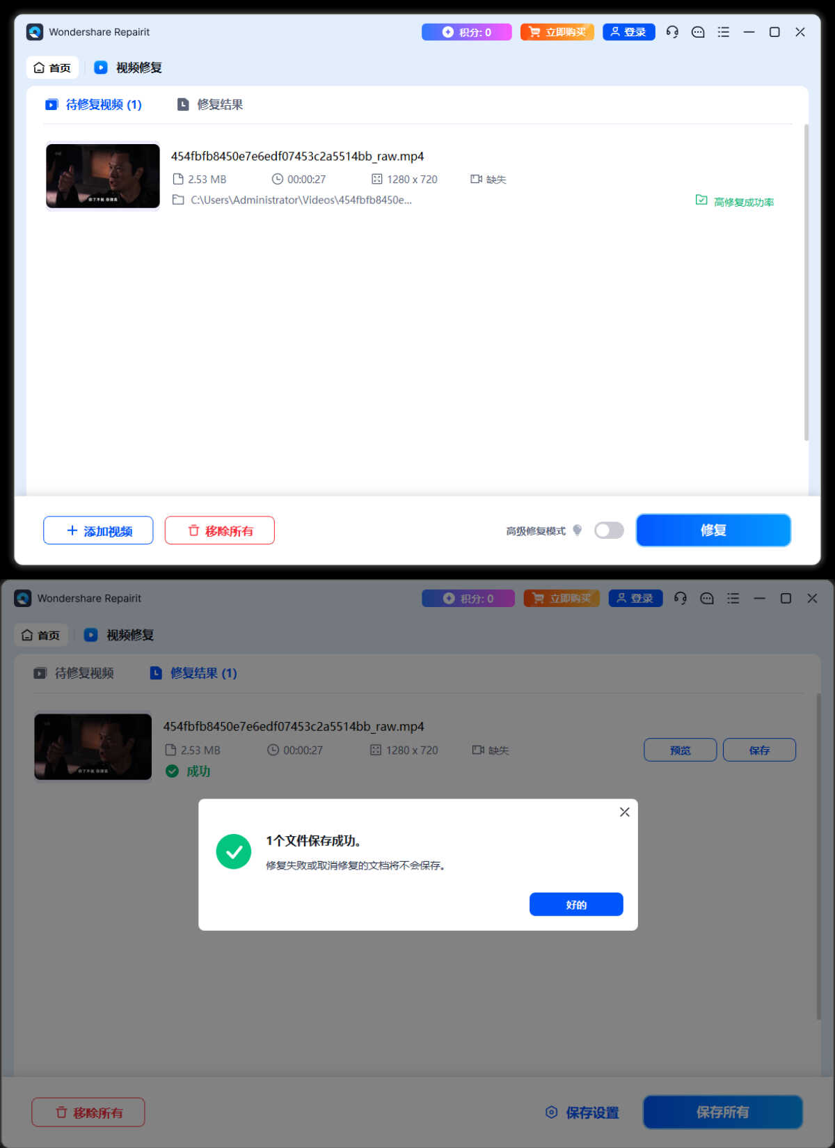 Wondershare Repairit v6.6.3.6高级版-小艾项目网
