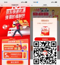 京东直接领5折快递寄件券包