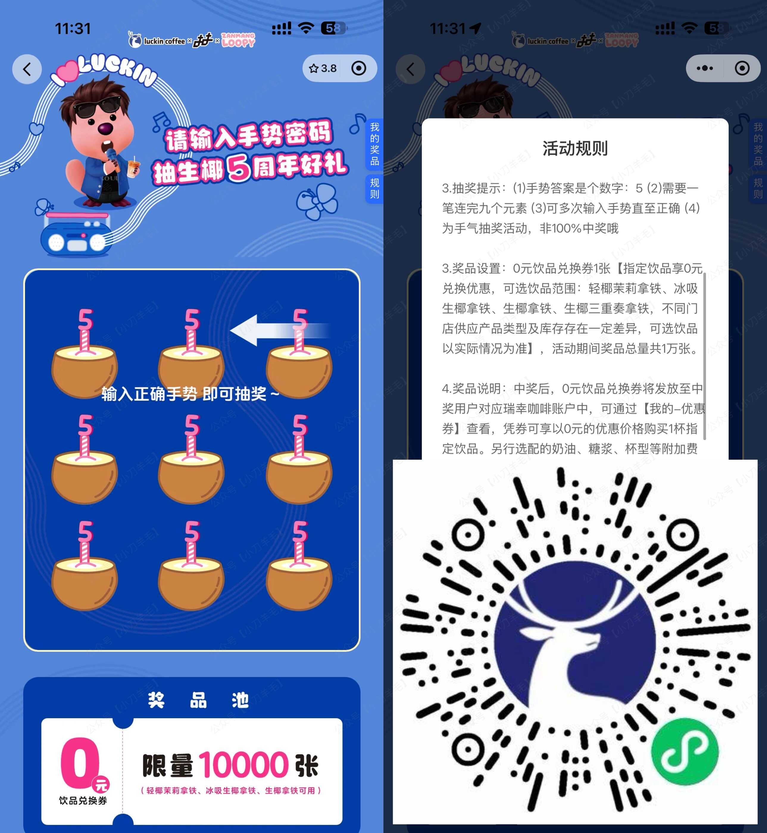 瑞幸咖啡抽1万份饮品免单券- 第2张插图