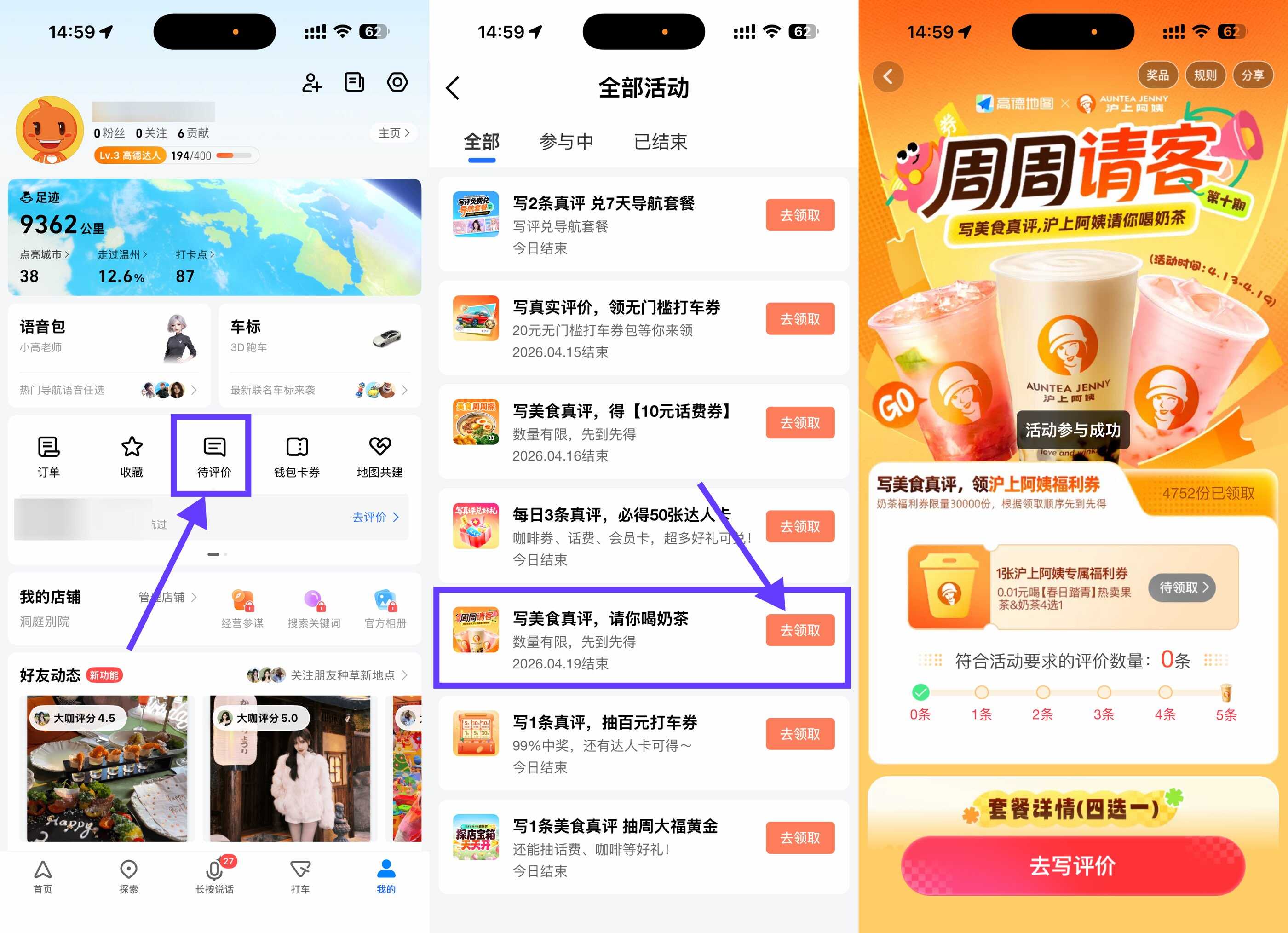 高德写真评领沪上阿姨免单券