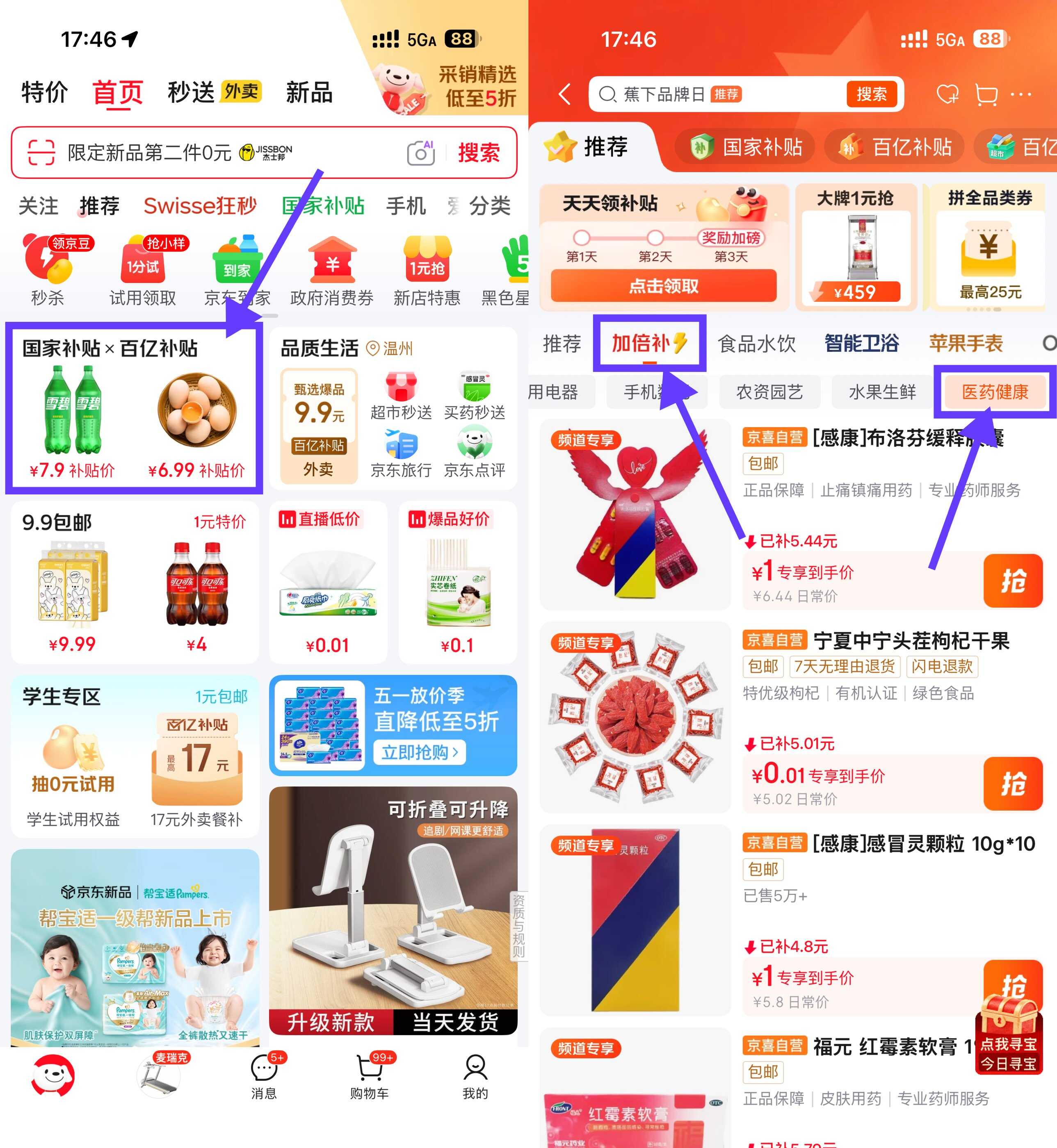 京东健康0.01亓撸实物包邮- 第2张插图