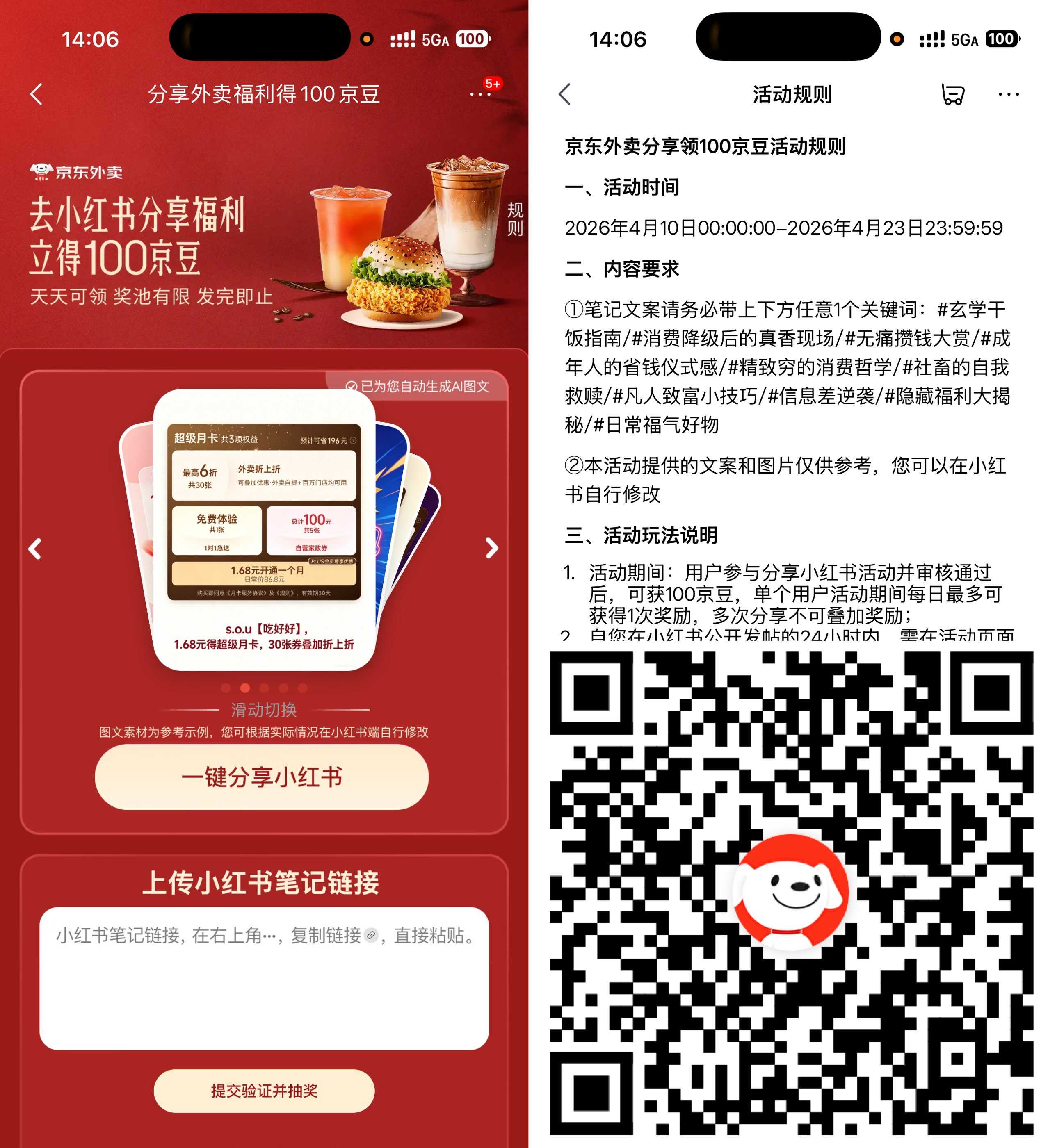 京东分享小红书立得100京豆- 第2张插图