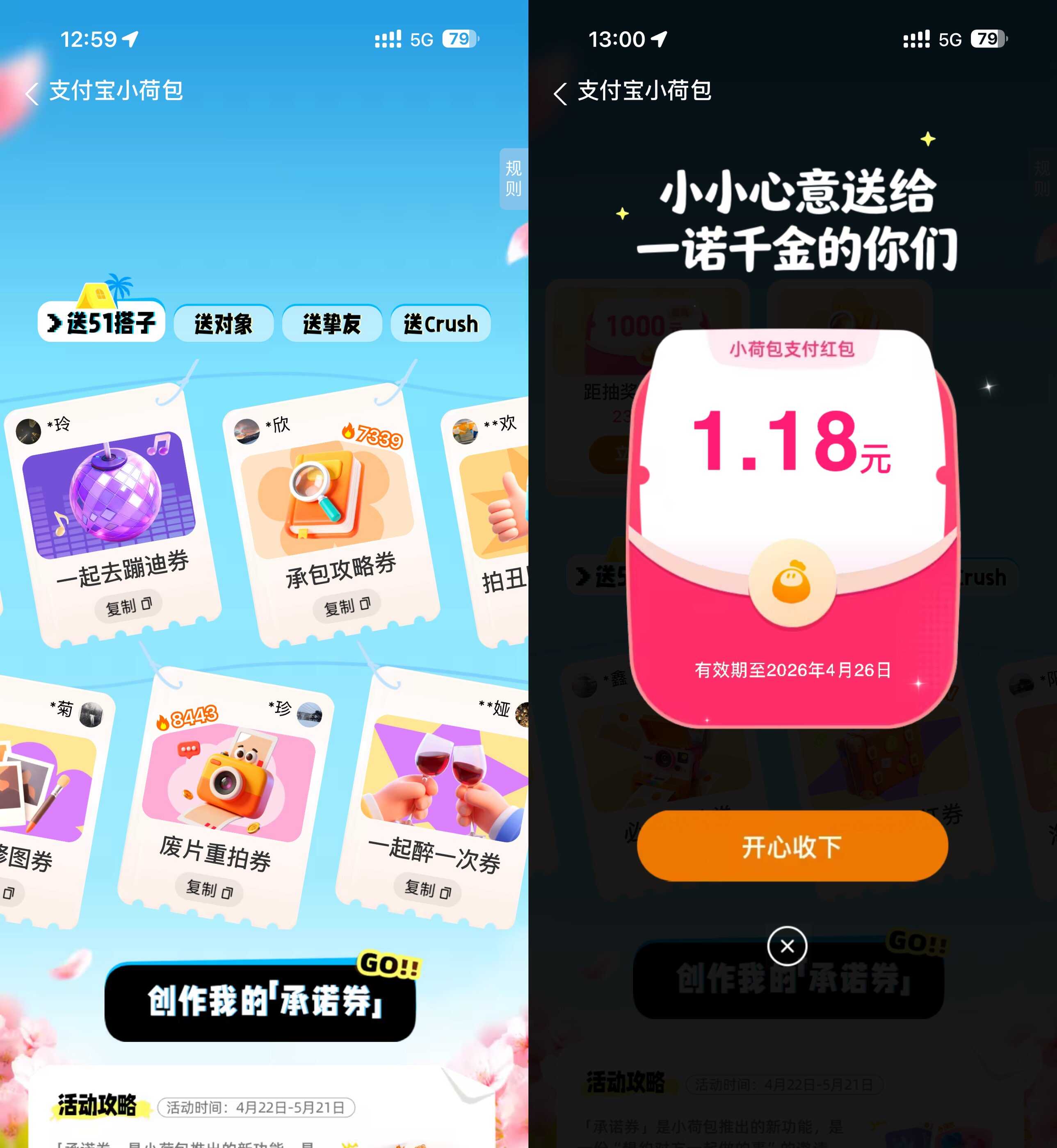 支付宝小荷包创承诺抽5.21亓- 第2张插图