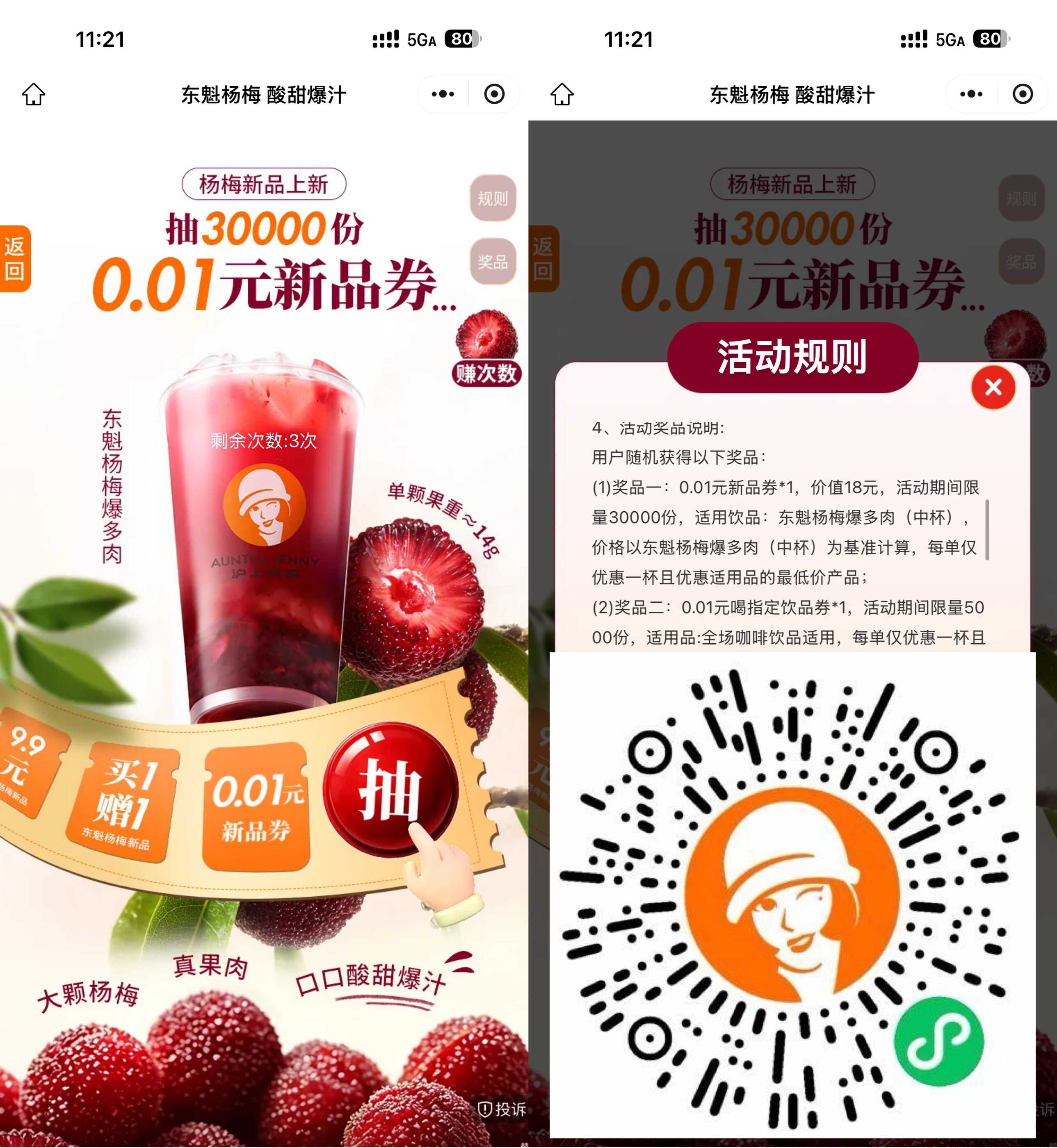 沪上阿姨抽3万份新品免单券- 第2张插图